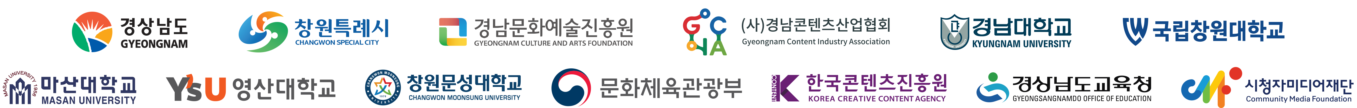 문화체육관광부 등 12개 주최·주관·후원 기관 로고